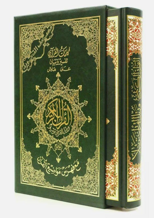 Tajweed Quran with Case- Arabic only- HAFS - Large (17x24cm) - Al-Huda Global Limited