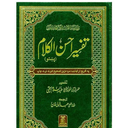 Noble Quran Arabic-Pashto Translation - Tafsir Ahsan Al Kalam - Al-Huda Global Limited