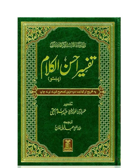 Noble Quran Arabic-Pashto Translation - Tafsir Ahsan Al Kalam - Al-Huda Global Limited
