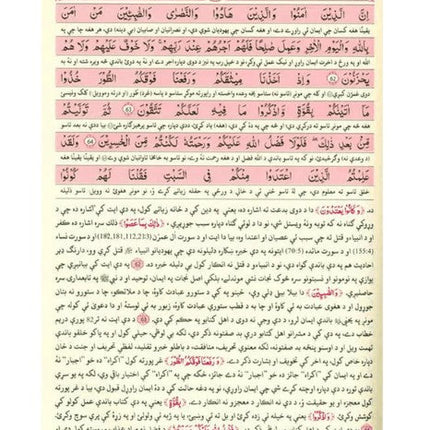 Noble Quran Arabic-Pashto Translation - Tafsir Ahsan Al Kalam - Al-Huda Global Limited