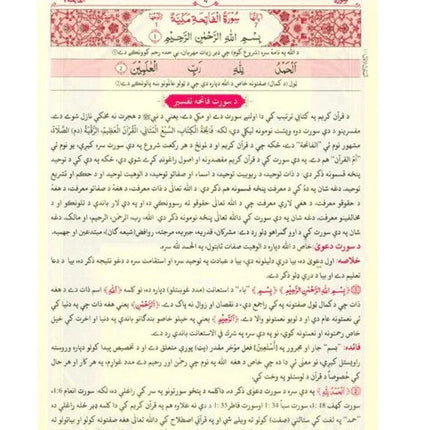 Noble Quran Arabic-Pashto Translation - Tafsir Ahsan Al Kalam - Al-Huda Global Limited