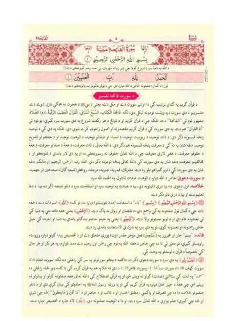 Noble Quran Arabic-Pashto Translation - Tafsir Ahsan Al Kalam - Al-Huda Global Limited