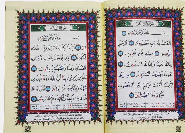 Surah al Baqarah with Colour Coded Tajweed (Arabic only) Paperback- (17x24cm)