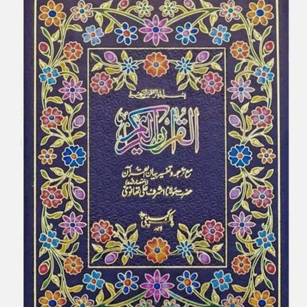 Quran with Urdu Translation- Large - HB