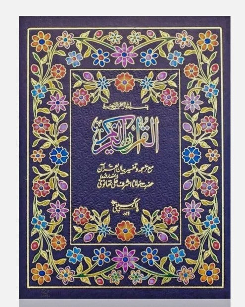 Quran with Urdu Translation- Large - HB