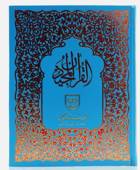 Holy Quran for Writing Translation- Biyadh Quran With Writing Space- HB- Ref. 19A