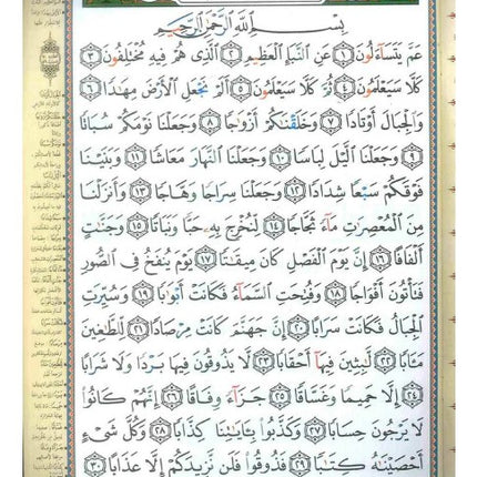 Tajweed Quran 30 Parts in Leather Case- A3 Extra Large – مصحف التجويد ٣٠ جزء