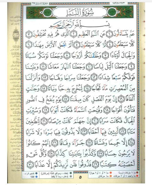 Tajweed Quran 30 Parts in Leather Case- A3 Extra Large – مصحف التجويد ٣٠ جزء