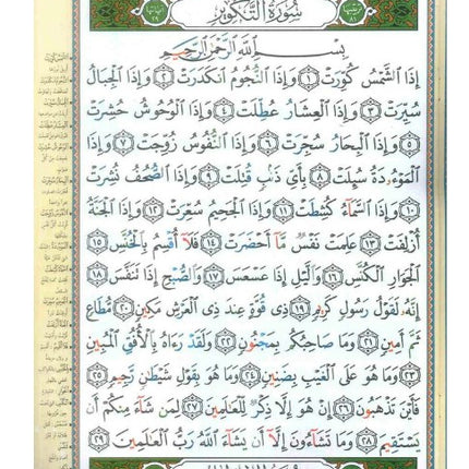 Tajweed Quran 30 Parts in Leather Case- A3 Extra Large – مصحف التجويد ٣٠ جزء