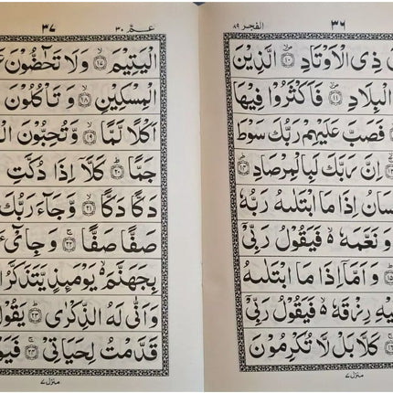 Juz Amma 30th Para Arabic Only (9 Lines -PB)- (Ref. 230)