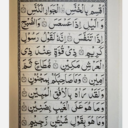 Juz Amma 30th Para Arabic Only (9 Lines -PB)- (Ref. 230)