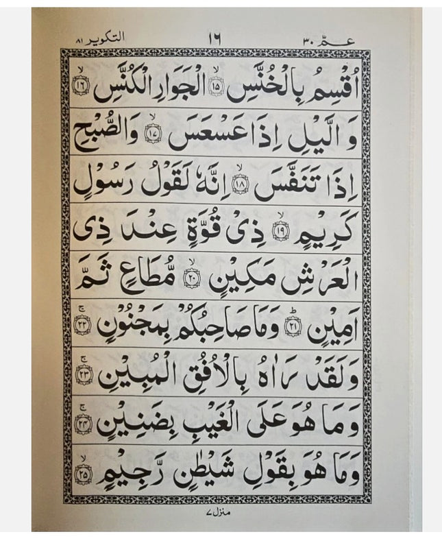 Juz Amma 30th Para Arabic Only (9 Lines -PB)- (Ref. 230)