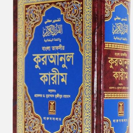 Bangla Noble Quran (Quran in Arabic-Bengali Translation)