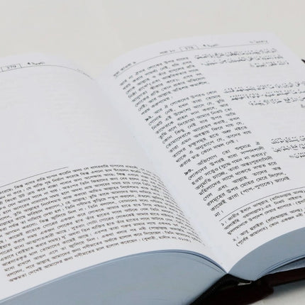 Bangla Noble Quran (Quran in Arabic-Bengali Translation)