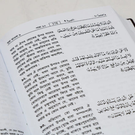 Bangla Noble Quran (Quran in Arabic-Bengali Translation)