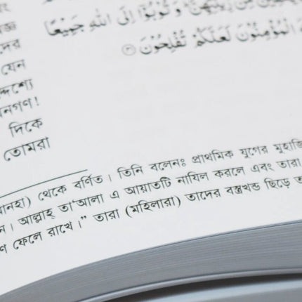 Bangla Noble Quran (Quran in Arabic-Bengali Translation)