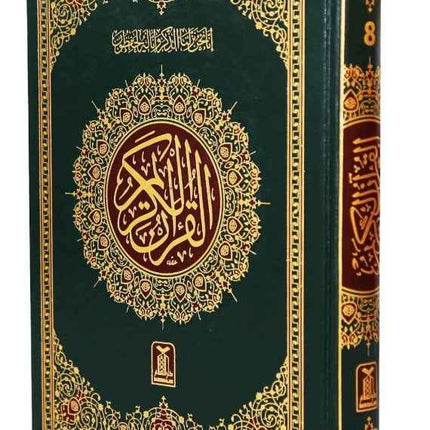 Al-Quran Al-Kareem 8 - 16 Lines (17x24cm) - Darussalam