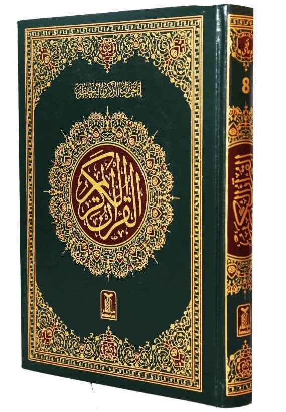 Al-Quran Al-Kareem 8 - 16 Lines (17x24cm) - Darussalam
