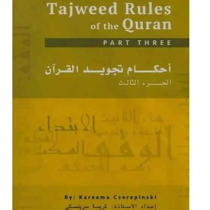 Tajweed Rules of the Quran Part-3 أحكام تجويد القران