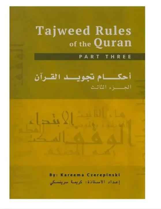 Tajweed Rules of the Quran Part-3 أحكام تجويد القران
