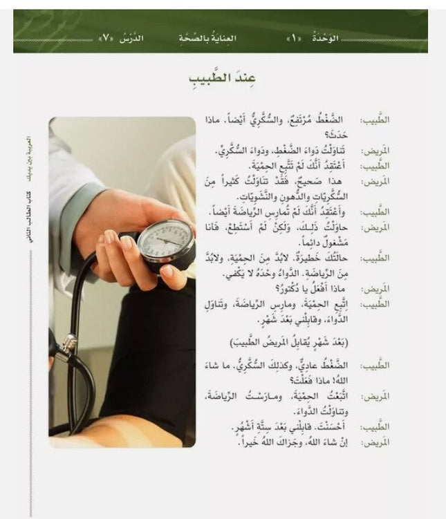 Arabic at Your Hands (Level 2-Part 2) العربية بين يديك- Arabiya Bayna Yadayk - Al-Huda Global Limited