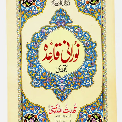 Nurani Qaidah with Tajweed Rules in English & Urdu (Ref. 270)- PB - Al-Huda Global Limited