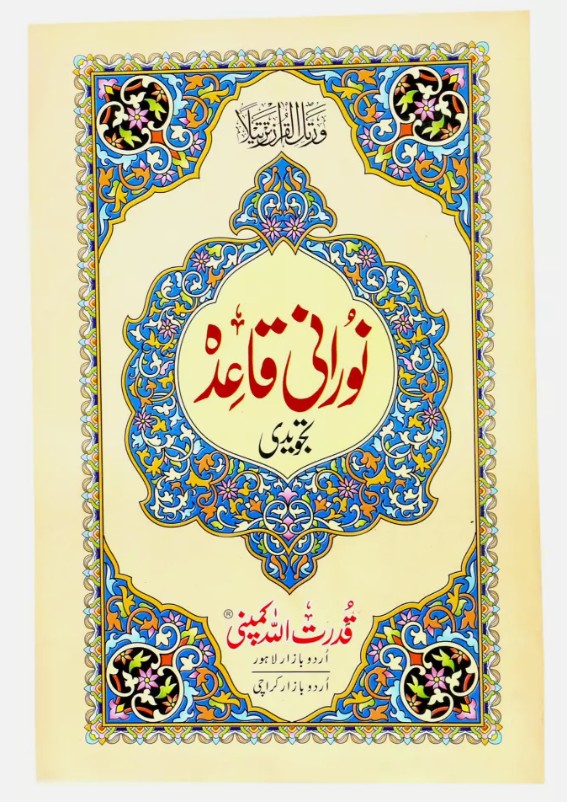 Nurani Qaidah with Tajweed Rules in English & Urdu (Ref. 270)- PB - Al-Huda Global Limited