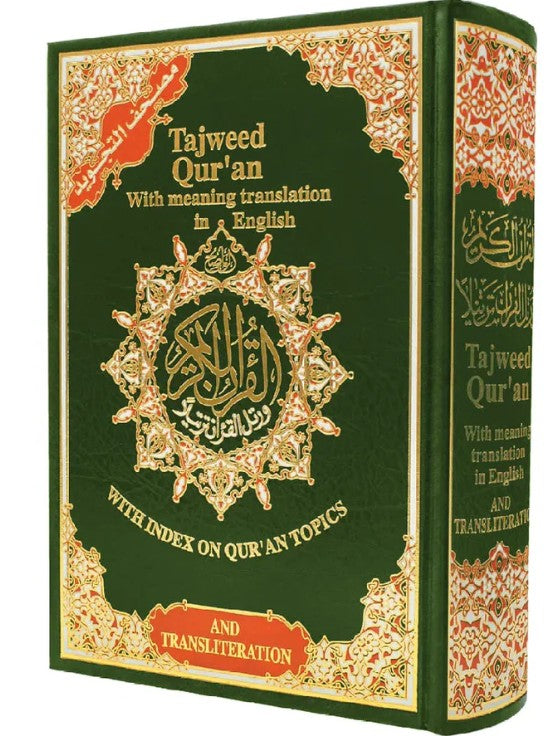 مصحف التجويد مع الترجمة باللغة الإنجليزية والحروف الصوتية