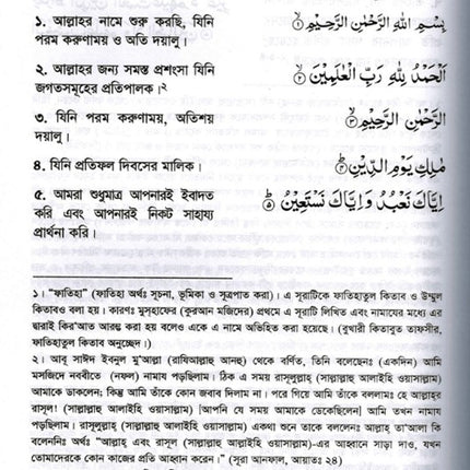Noble Quran in Bengali Language (Arabic-Bangla Quran)