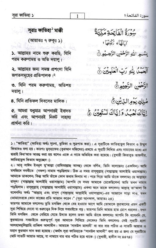 Noble Quran in Bengali Language (Arabic-Bangla Quran)