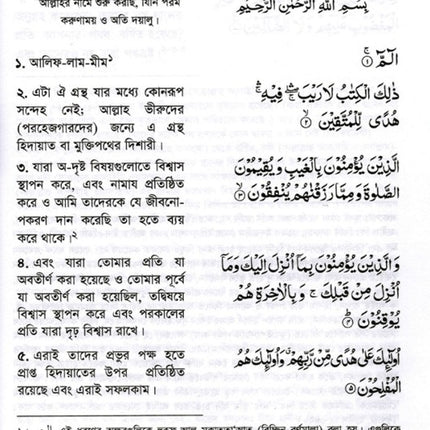 Noble Quran in Bengali Language (Arabic-Bangla Quran)