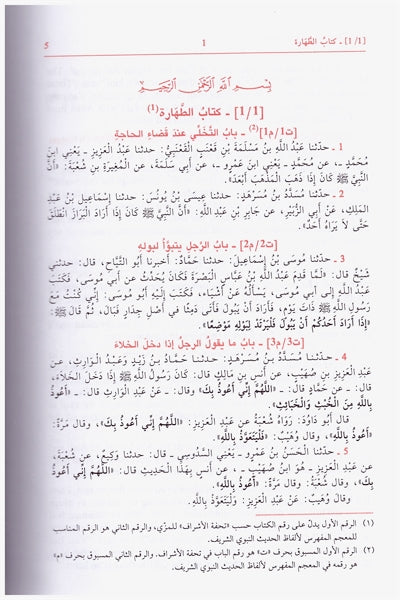 Sunan Abu Dawud - Arabic-English (5 Volumes) by DKI