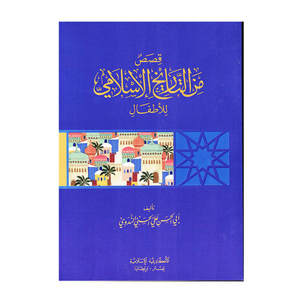 Qisas Min Tarikh al-Islami (Stories from Islamic History in Arabic) - Al-Huda Global Limited