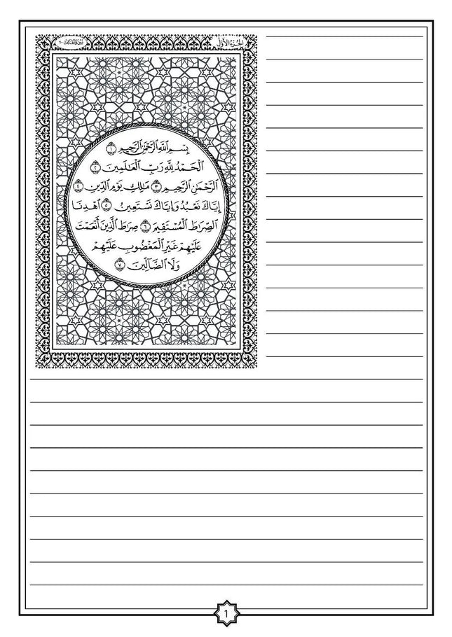 Mushaf at-Tadrees (Madinah Script)- Mushaf with Blank Spaces - (Paperback) - Al-Huda Global Limited
