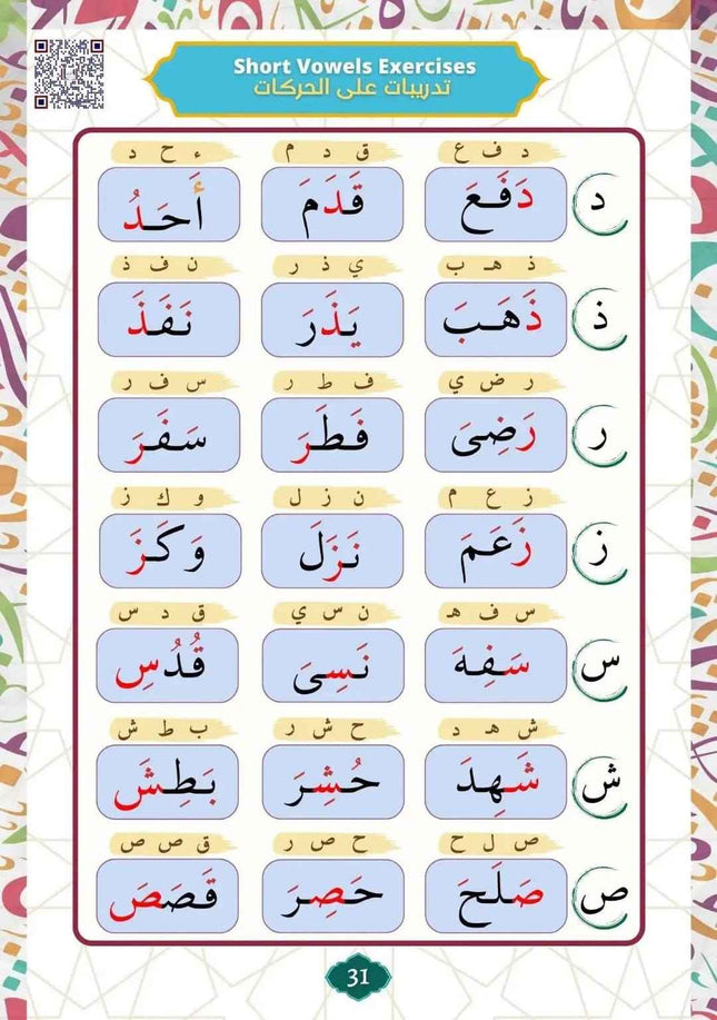 Azhary Qaidah - القاعدة الأزهرية