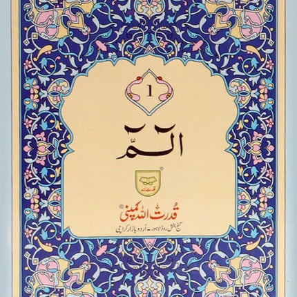 30 Para Quran Set (Individual) -13 Lines Bold Font- Siparah- Qudratullah