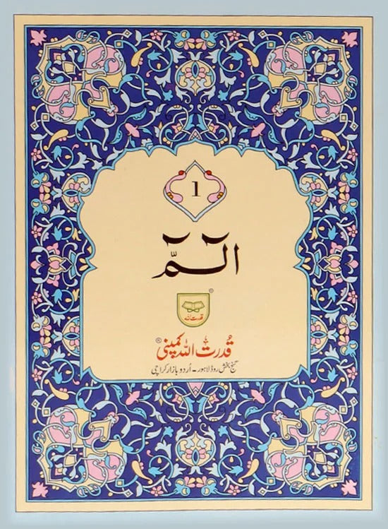 30 Para Quran Set (Individual) -13 Lines Bold Font- Siparah- Qudratullah