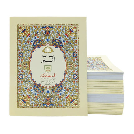 30 Para Quran Set (9 Lines- Large Font)- Ref. 100C- Qudratullah