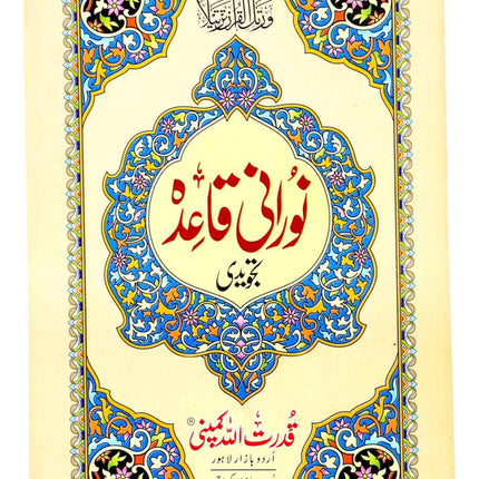 Nurani Qaidah with Tajweed Rules in English & Urdu- Noorani Qaida-Ref. 270