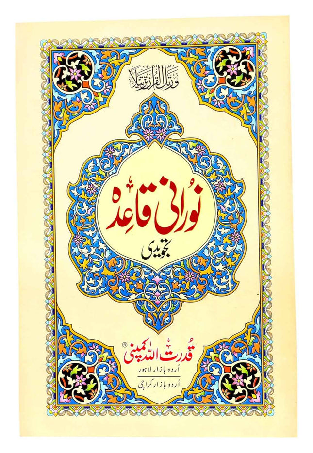 Nurani Qaidah with Tajweed Rules in English & Urdu- Noorani Qaida-Ref. 270