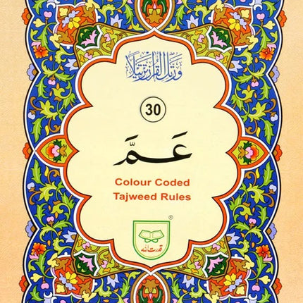 Juz Amma (30th Part) with Colour Coded Tajweed Rules (Ref. 430)- PB
