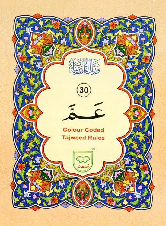 Juz Amma (30th Part) with Colour Coded Tajweed Rules (Ref. 430)- PB