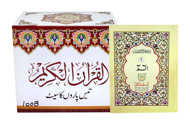 30 Para Separah Set- 9 Lines Bold- Laminated Hardcover- Ref. 100B