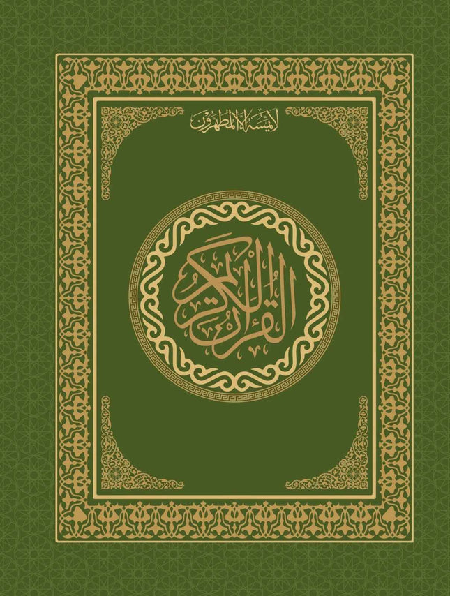 Quran Majeed 13 Line- Indo-Pak Script- Ref. 105