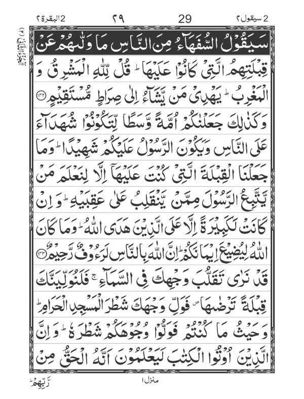 Quran Majeed 13 Line- Indo-Pak Script- Ref. 105