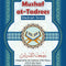 Al-Huda Mushaf- (Coming soon)
