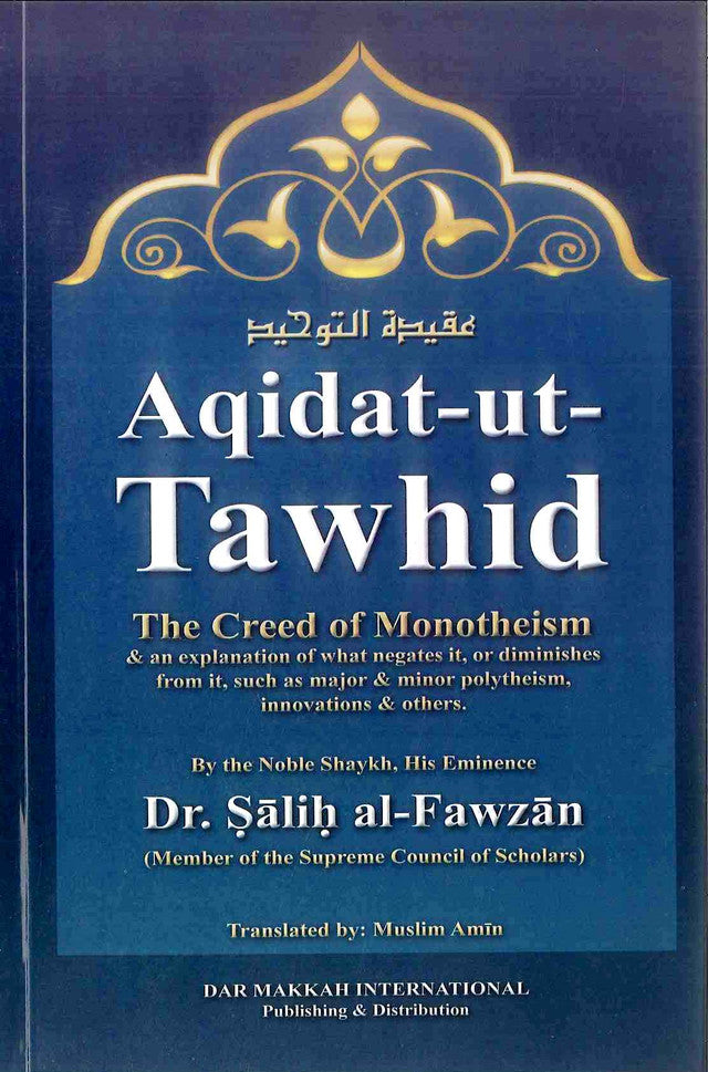 عقيدة التوحيد H/C