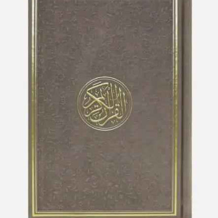 Rainbow Quran- Stunning Coloured- Leathery Effect Cover (24x17cm)