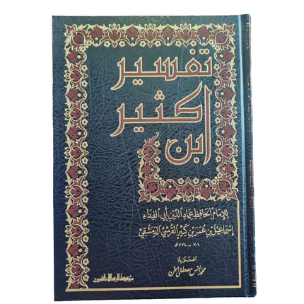 TAFSIR IBN KATHIR 4Vol- تفسير ابن كثير- مؤسسة الرسالة ناشرون