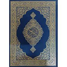 Madinah Mushaf Uthmani Script – مصحف المدينة- Large